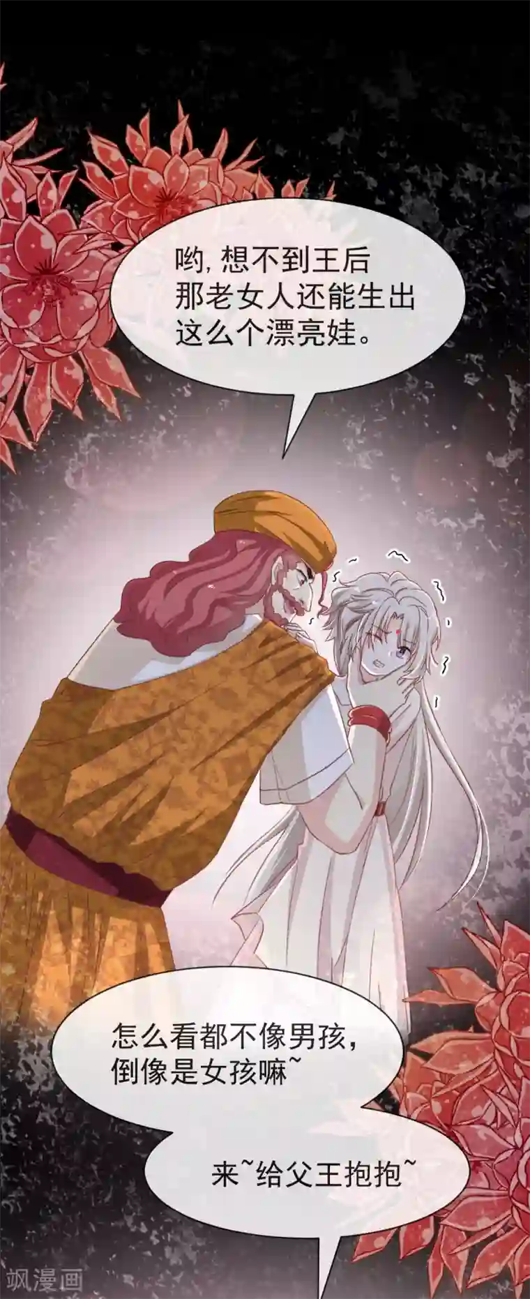 天下第一宠第57话 新王即位