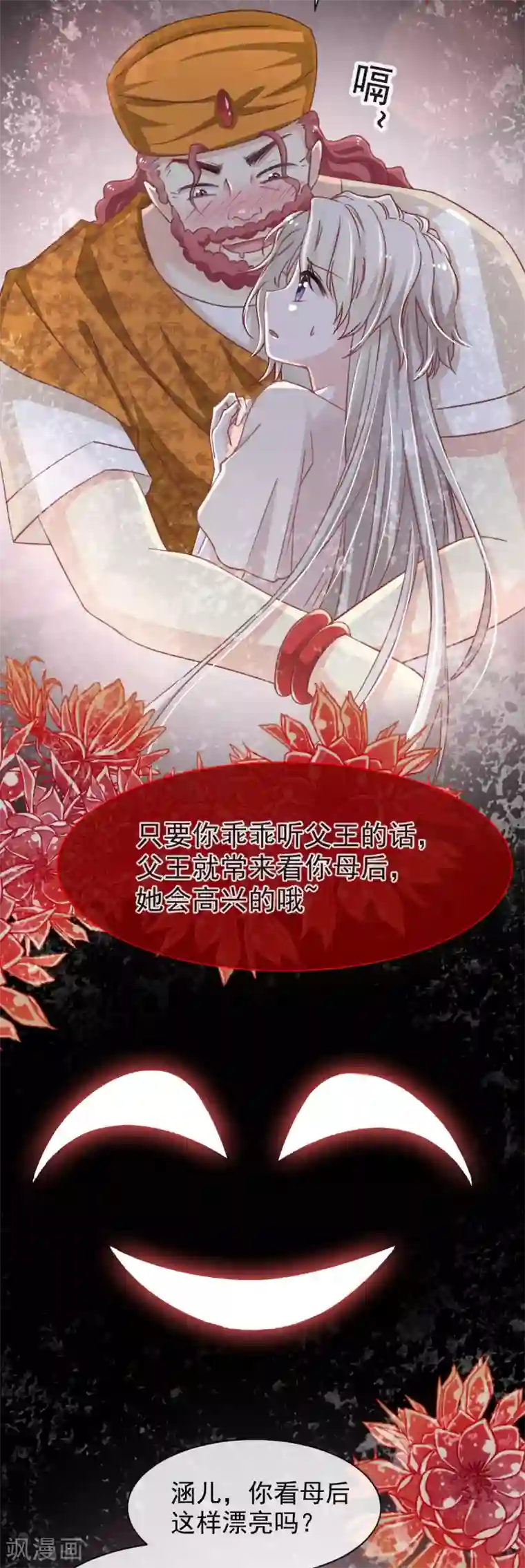 天下第一宠第57话 新王即位