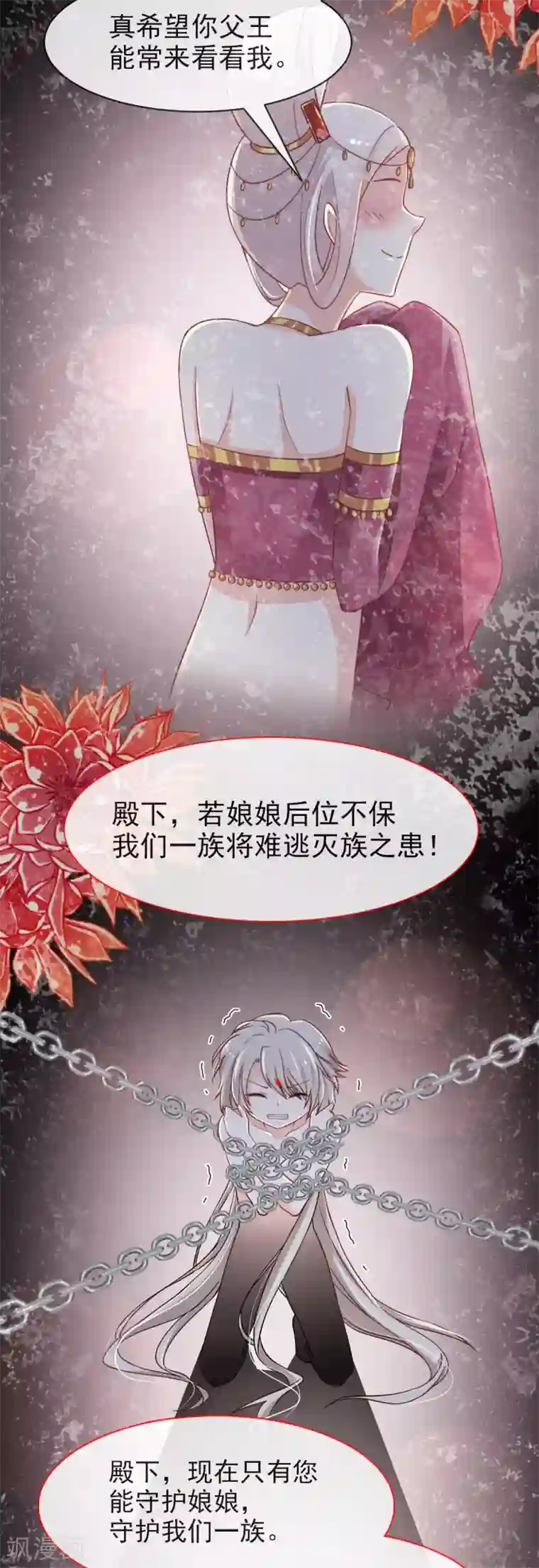 天下第一宠第57话 新王即位