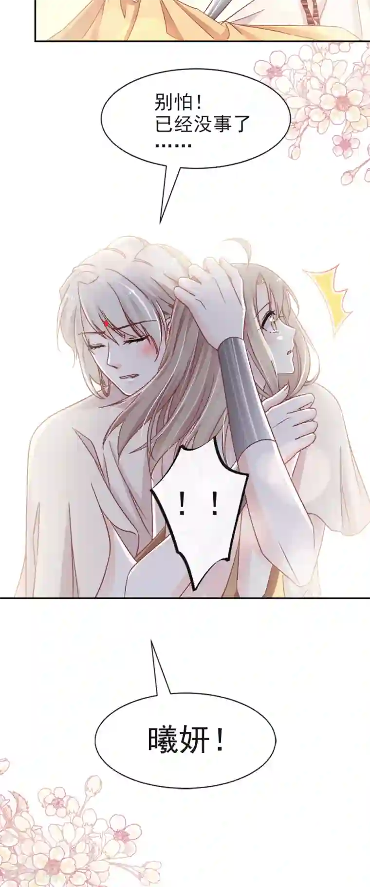 天下第一宠第57话 新王即位