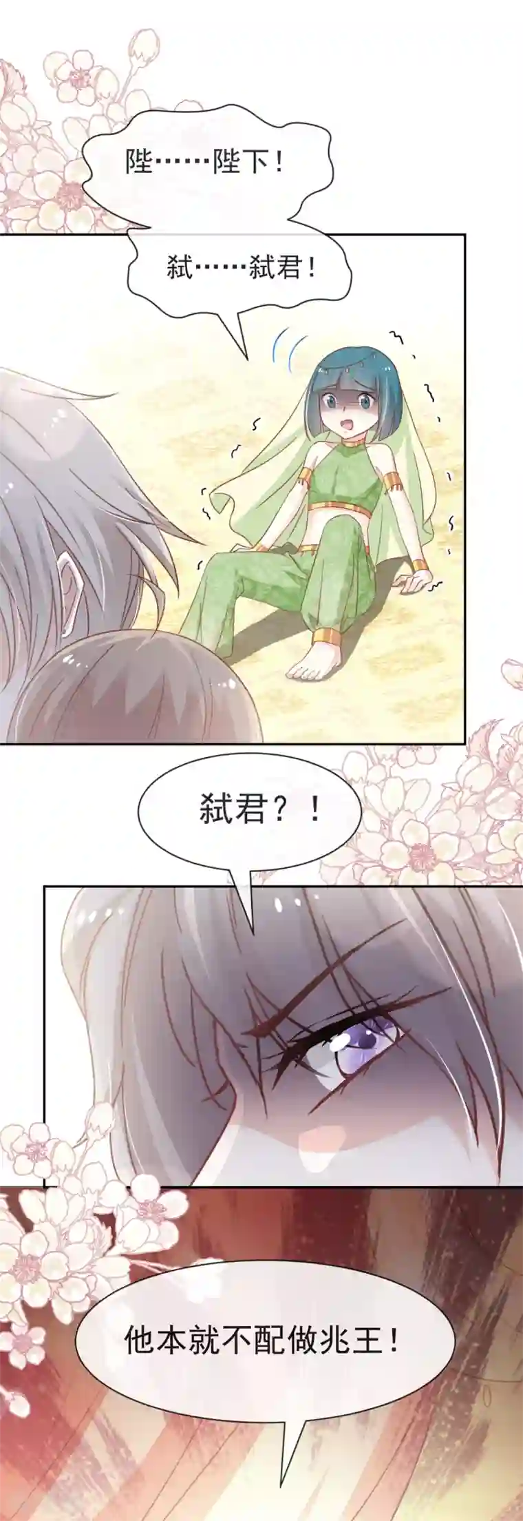 天下第一宠第57话 新王即位