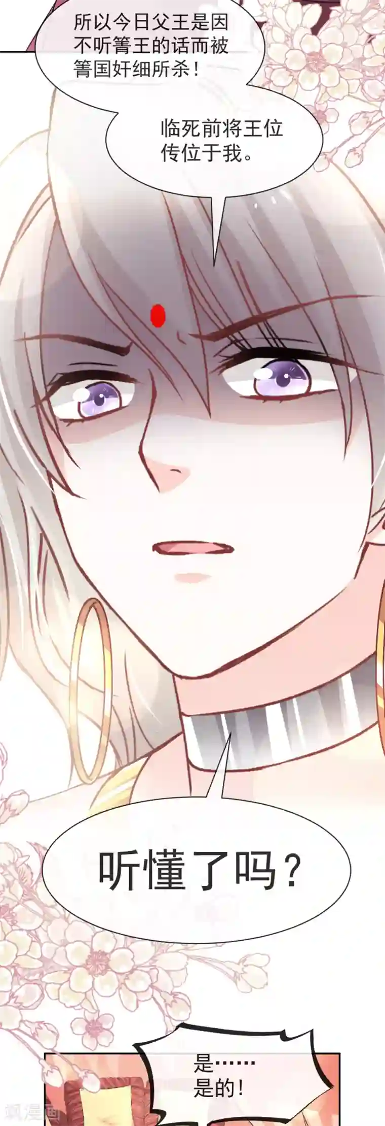 天下第一宠第57话 新王即位