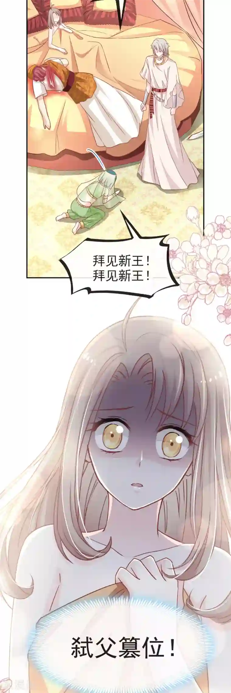 天下第一宠第57话 新王即位