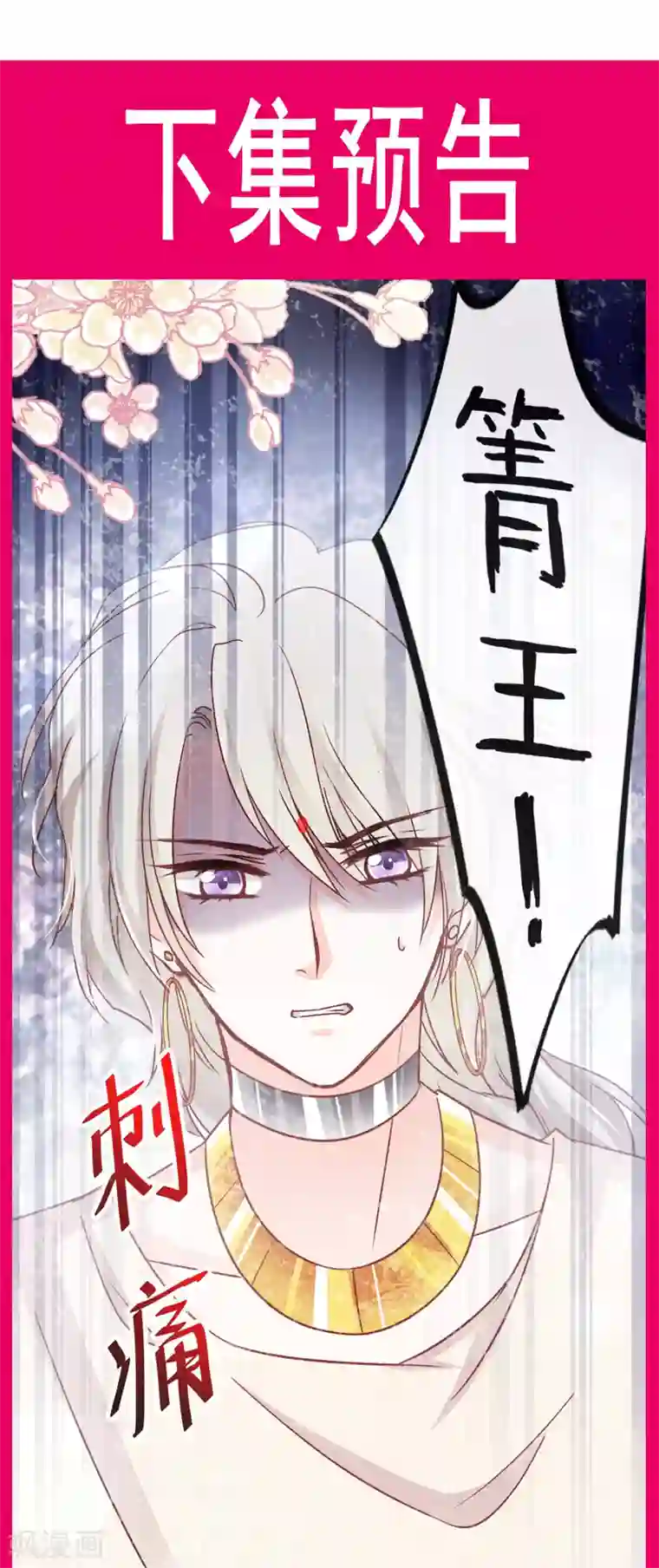 天下第一宠第57话 新王即位