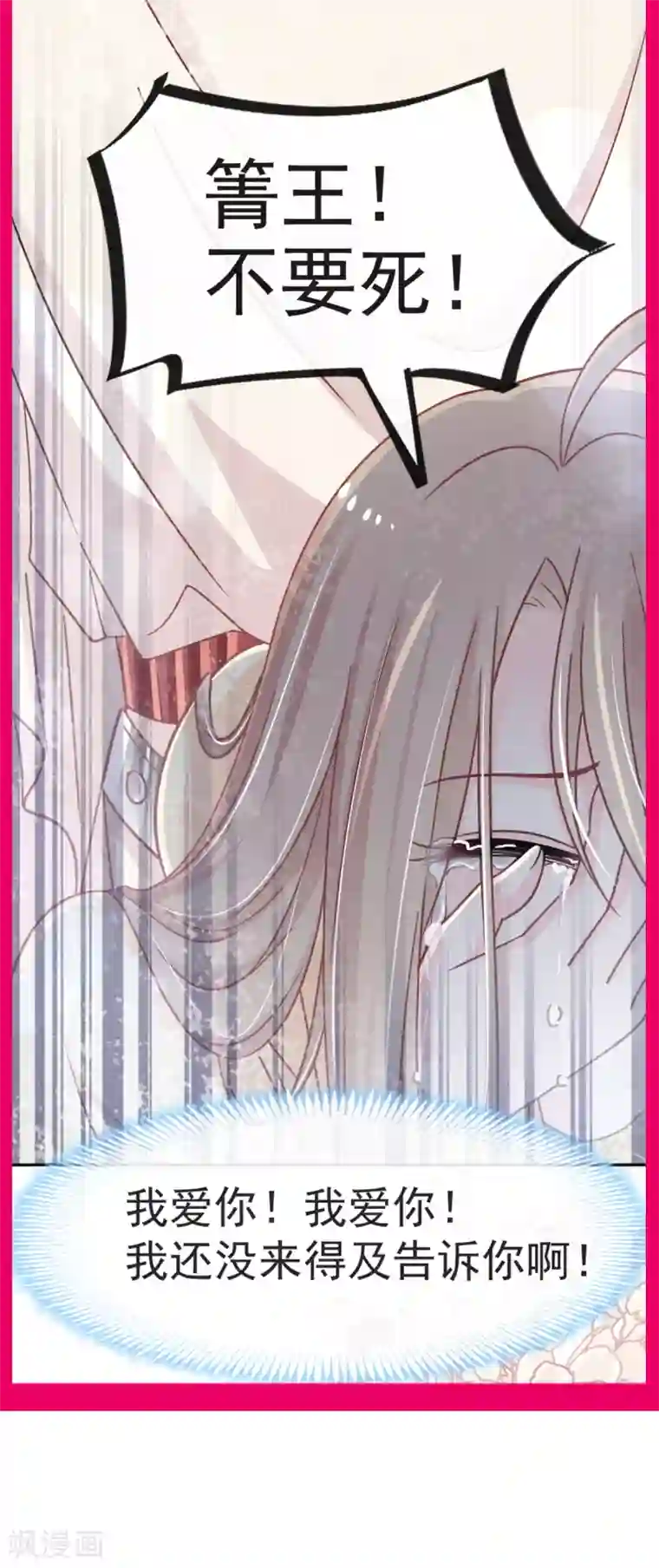 天下第一宠第57话 新王即位