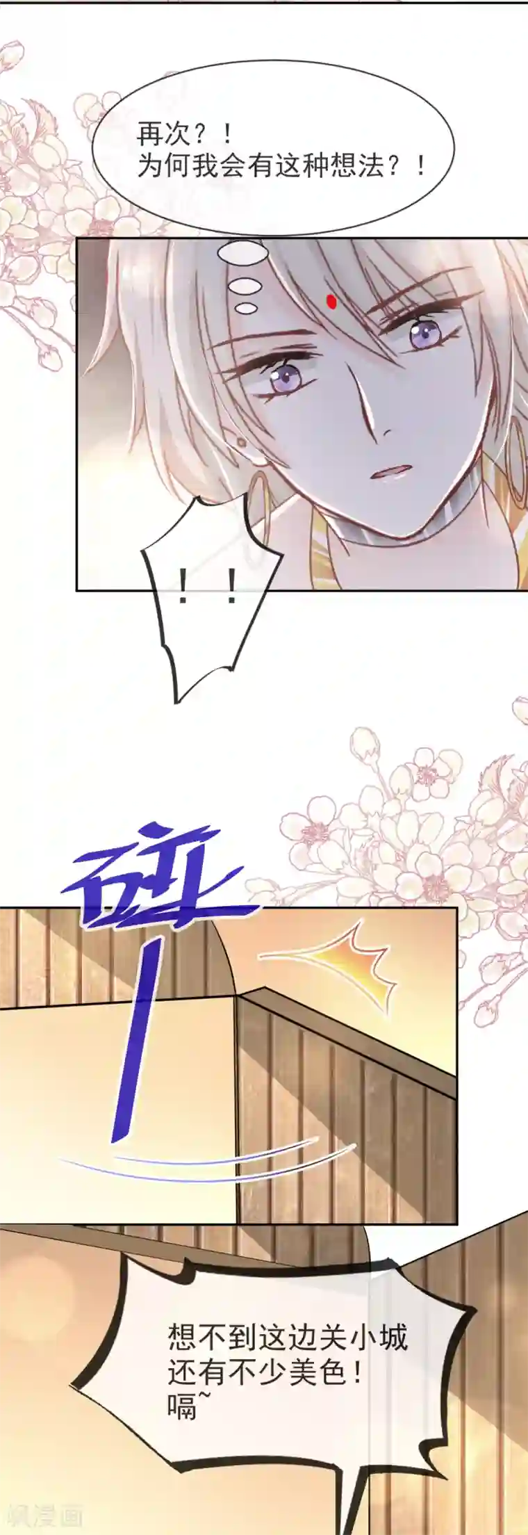 天下第一宠第57话 新王即位