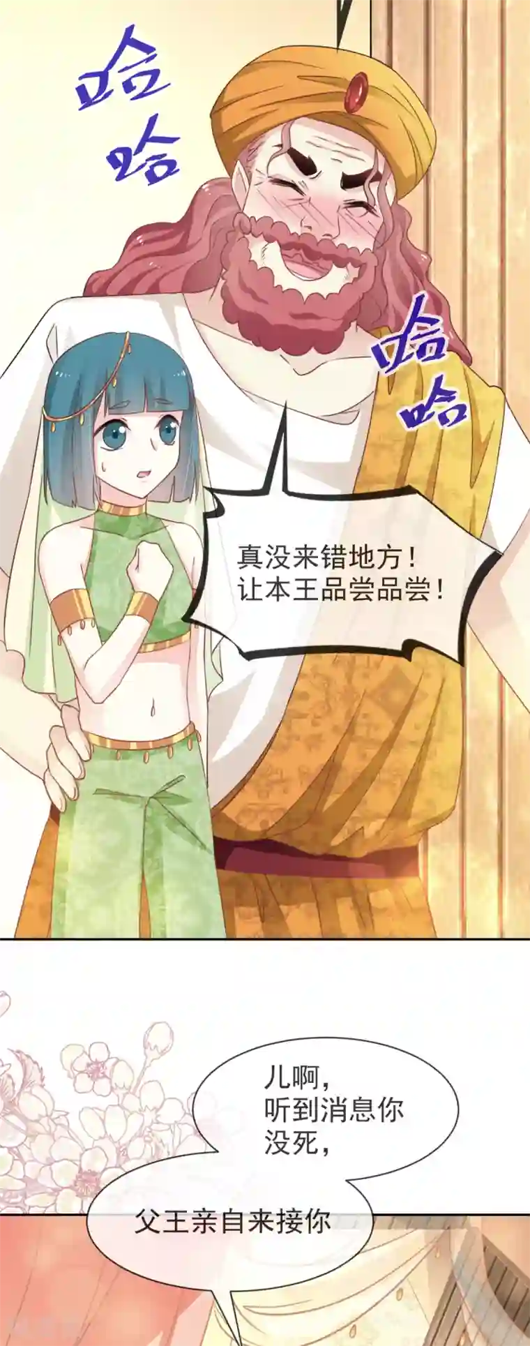 天下第一宠第57话 新王即位