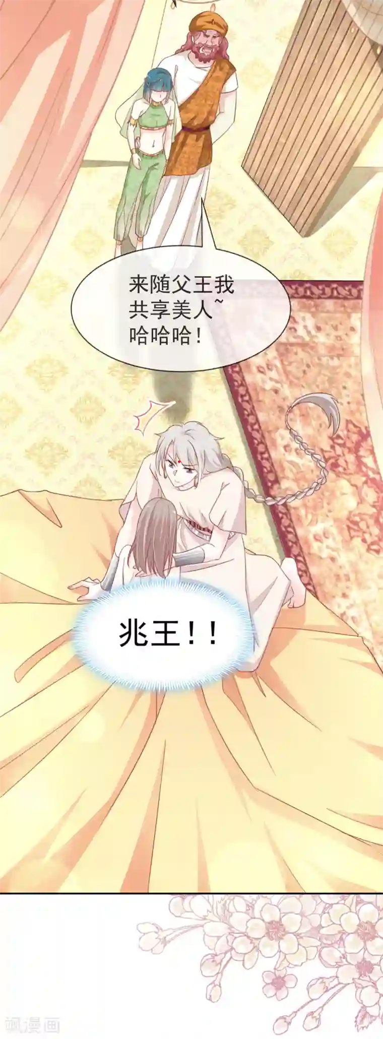 天下第一宠第57话 新王即位