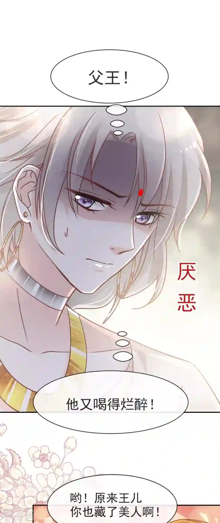 天下第一宠第57话 新王即位