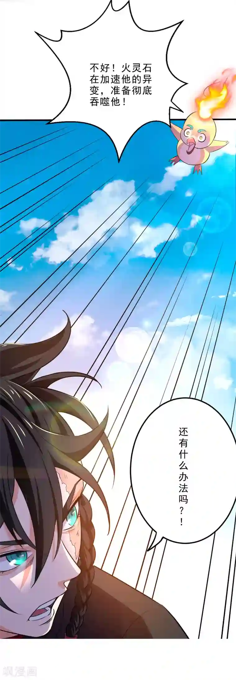 妖灵救火队第7话 祝融的考验