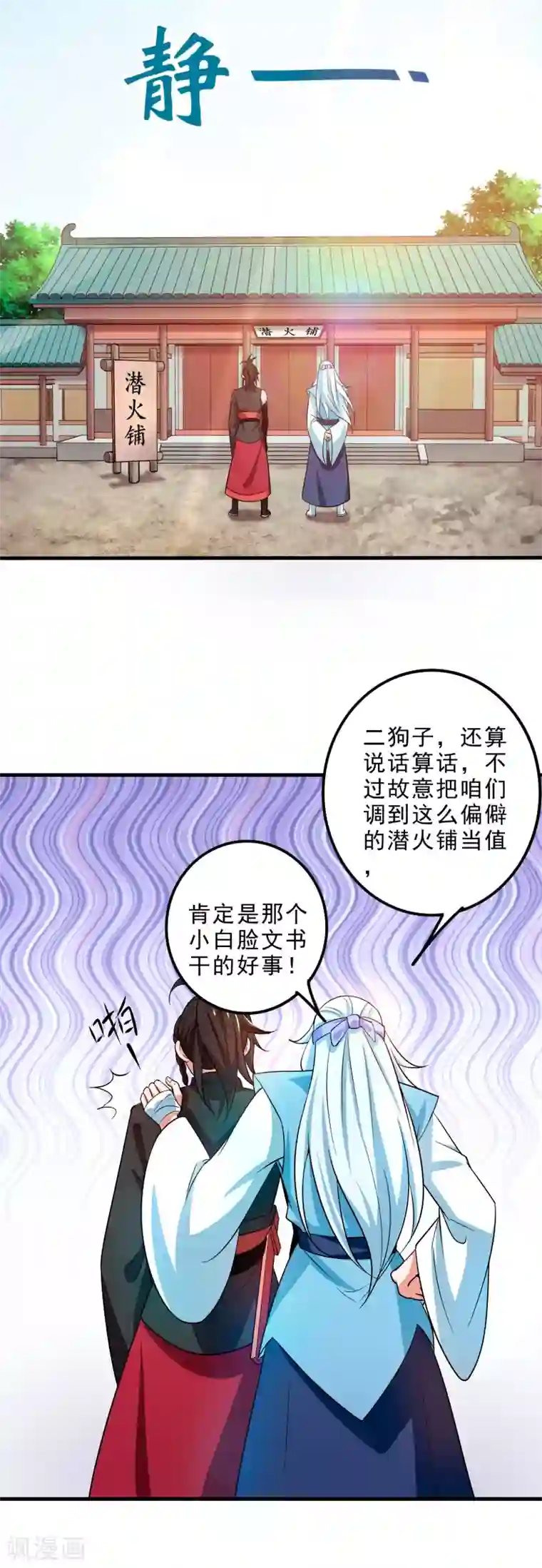 妖灵救火队第7话 祝融的考验