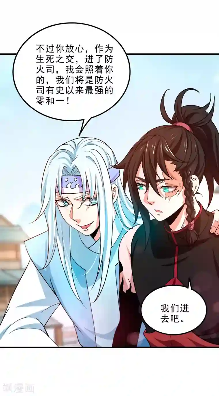 妖灵救火队第7话 祝融的考验