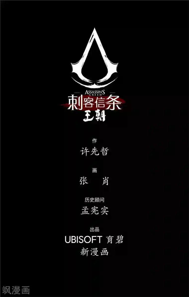 刺客信条：王朝第1话4 花都刺客