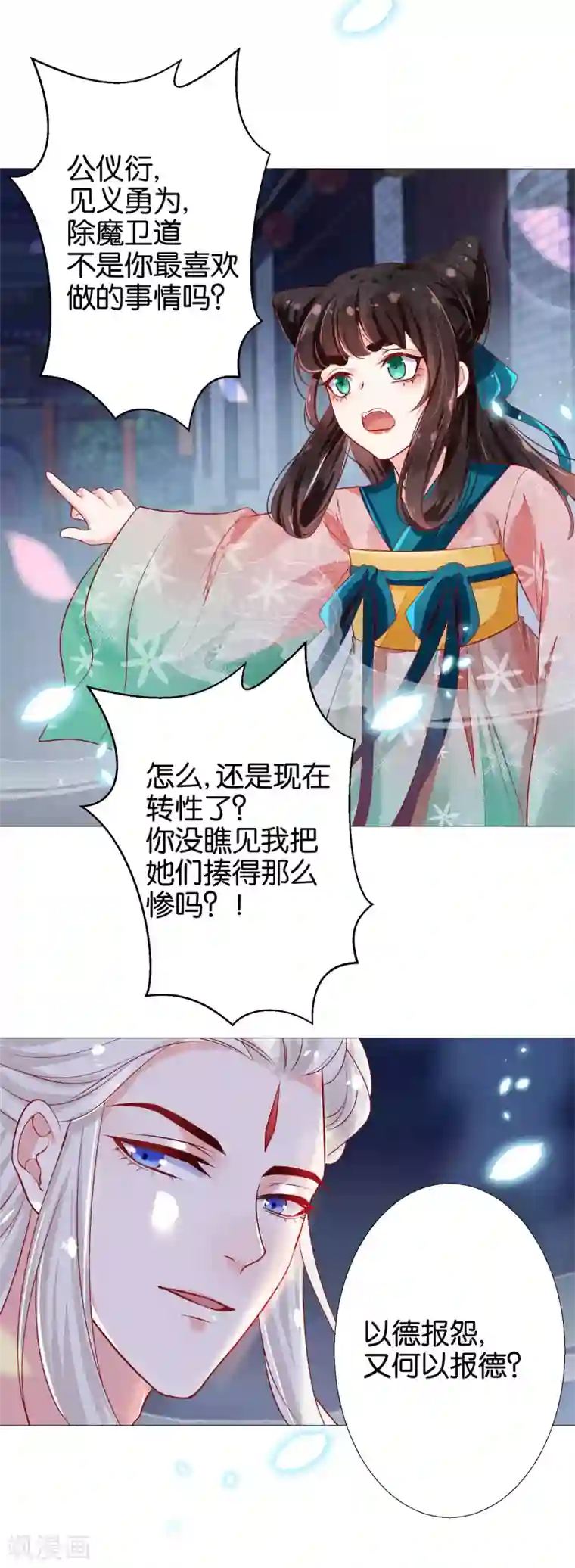 三生彼岸花第6话 脱衣服的扶华上神