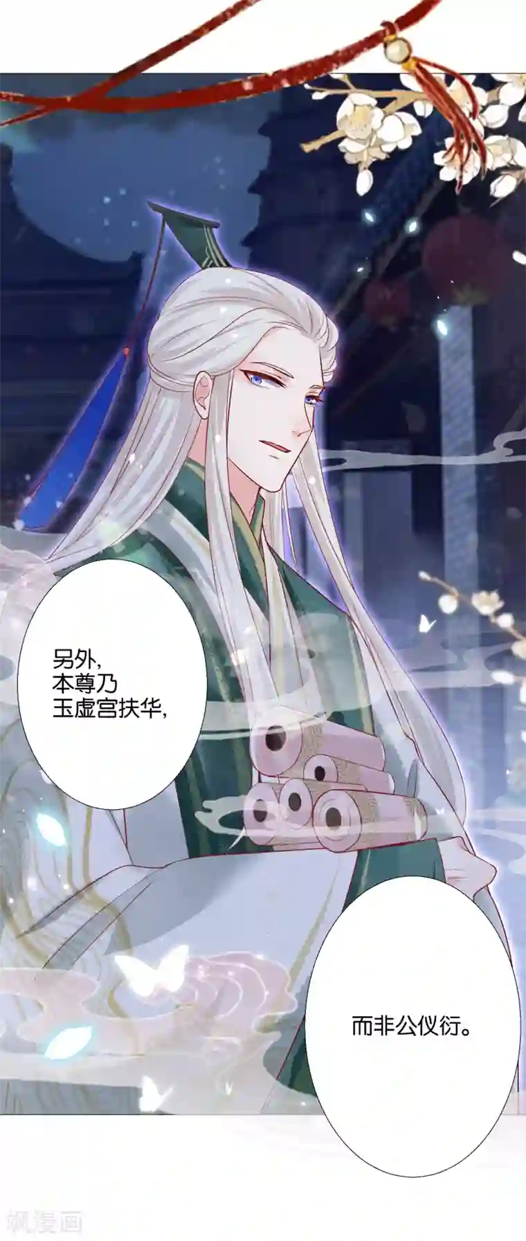 三生彼岸花第6话 脱衣服的扶华上神