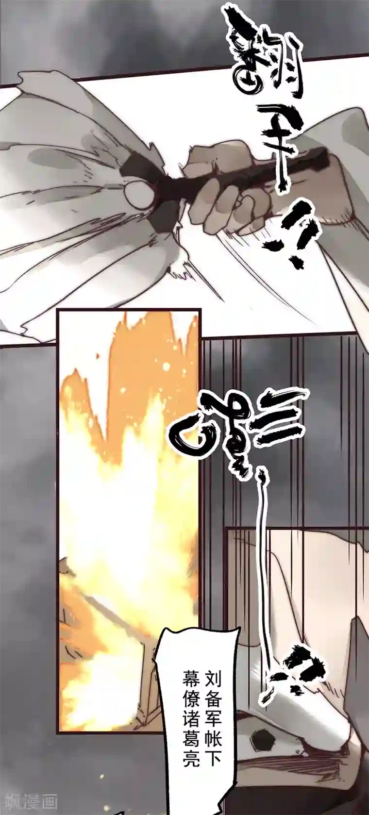 三国异志录第8话