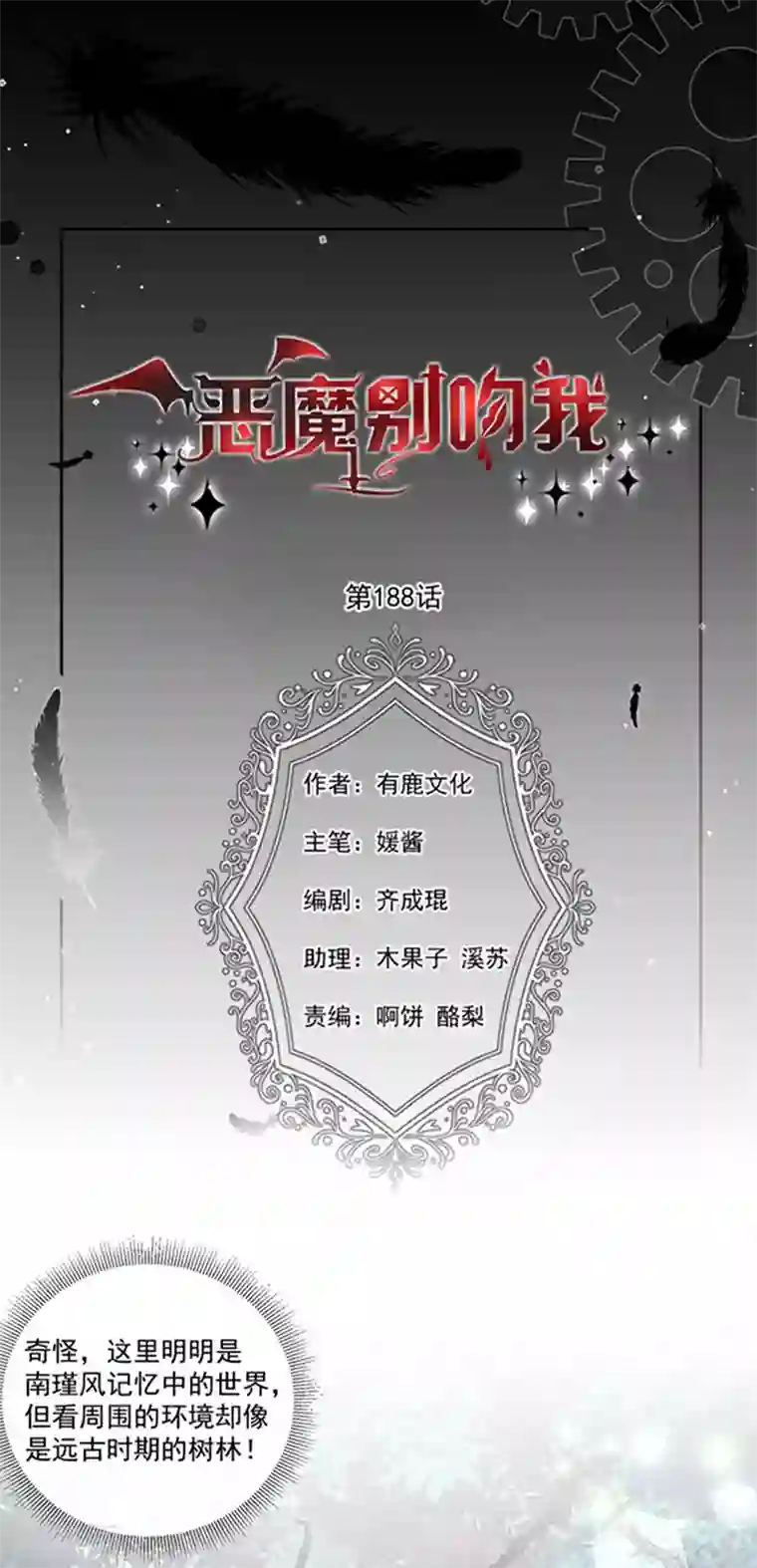 恶魔，别吻我第188话 南瑾风的精神世界