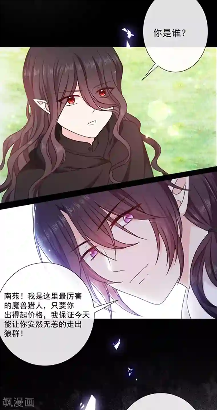 恶魔，别吻我第188话 南瑾风的精神世界