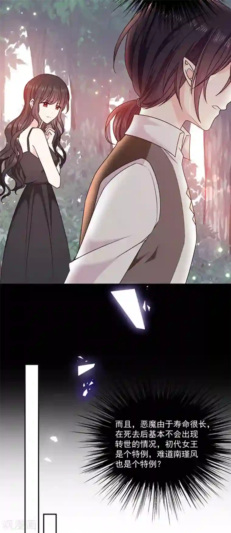 恶魔，别吻我第188话 南瑾风的精神世界