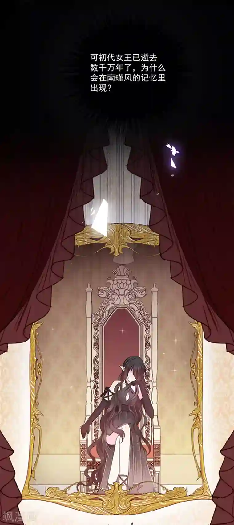 恶魔，别吻我第188话 南瑾风的精神世界