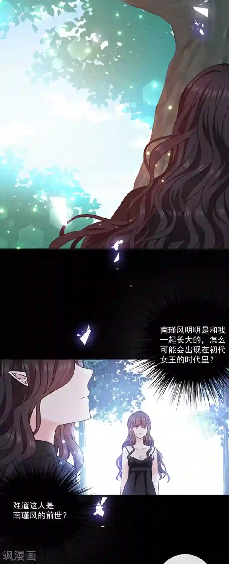 恶魔，别吻我第188话 南瑾风的精神世界