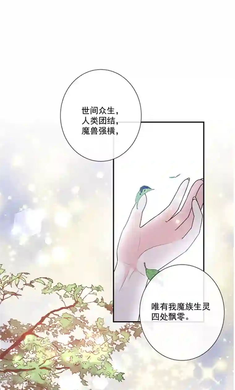 恶魔，别吻我第189话 千万年轮回转世只为等你