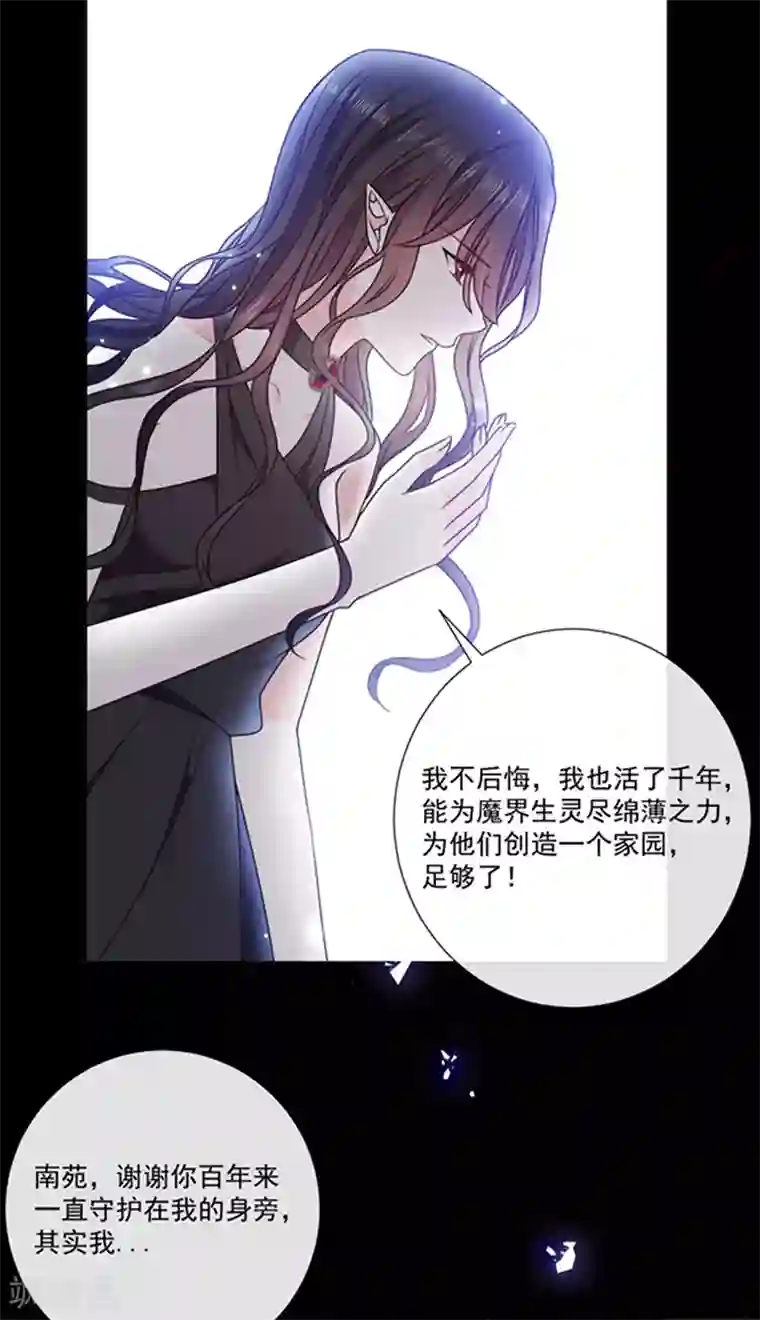 恶魔，别吻我第189话 千万年轮回转世只为等你