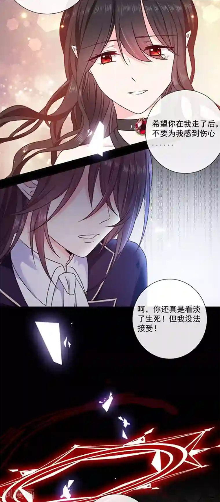 恶魔，别吻我第189话 千万年轮回转世只为等你