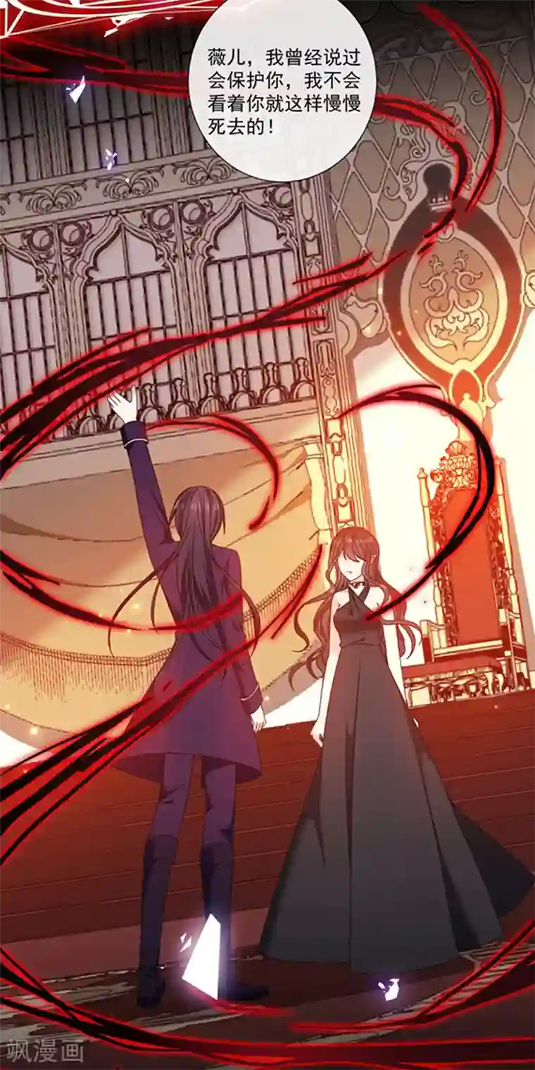 恶魔，别吻我第189话 千万年轮回转世只为等你