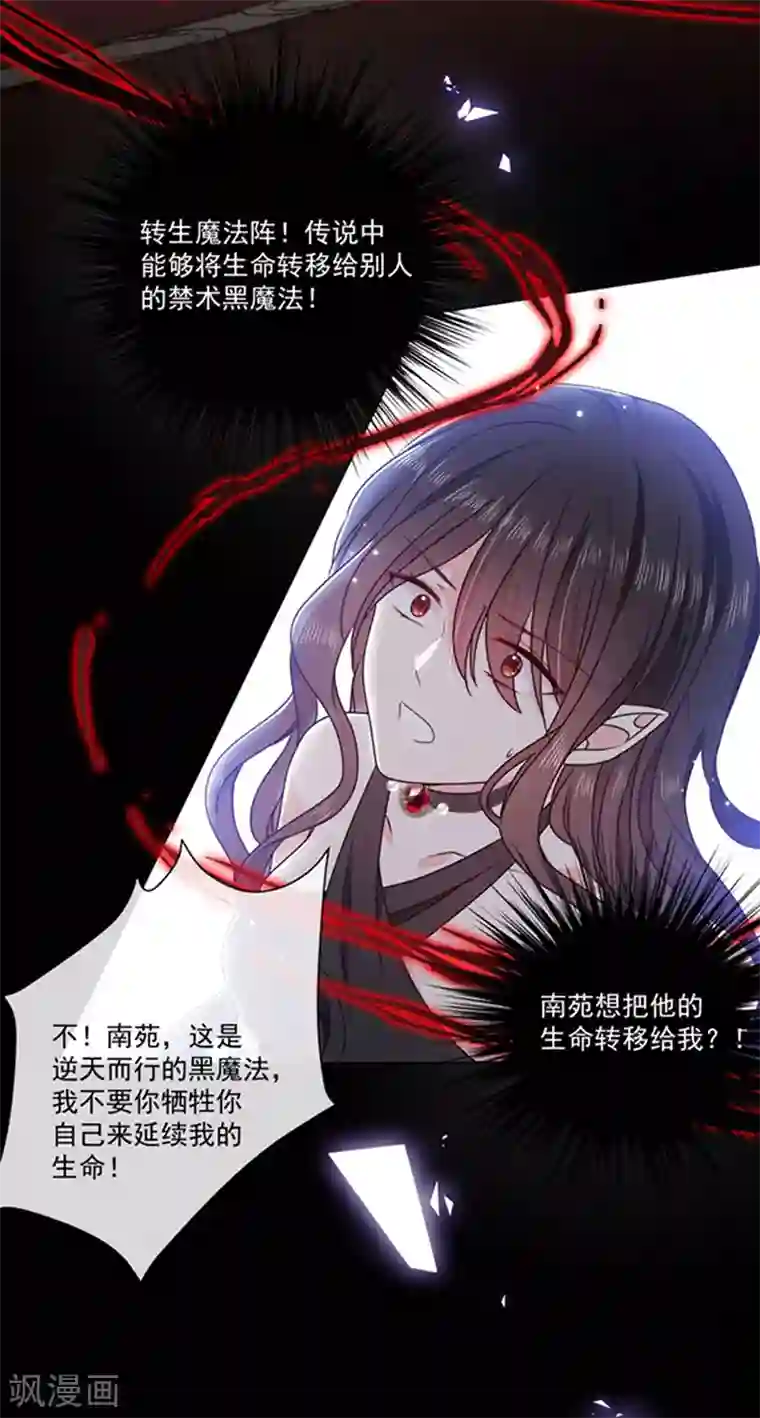 恶魔，别吻我第189话 千万年轮回转世只为等你