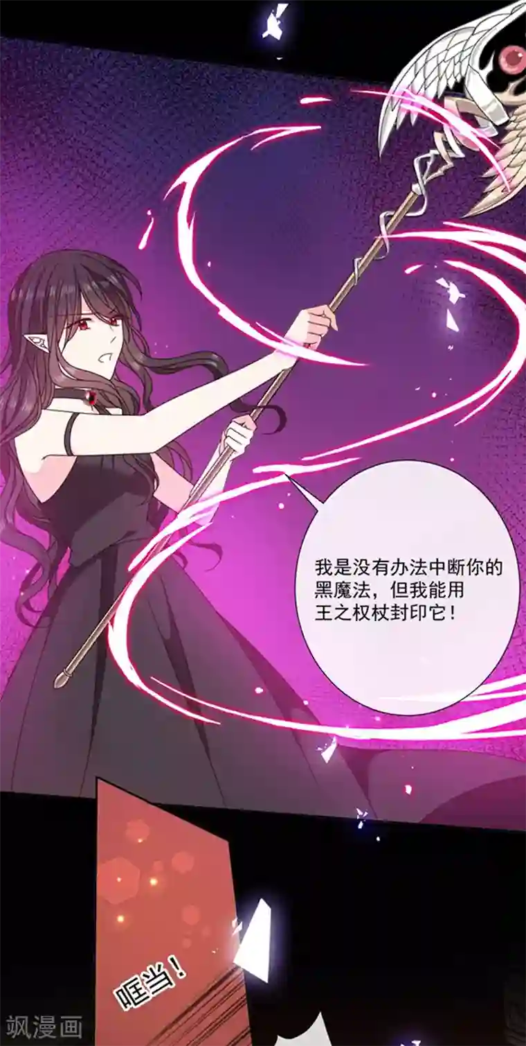 恶魔，别吻我第189话 千万年轮回转世只为等你