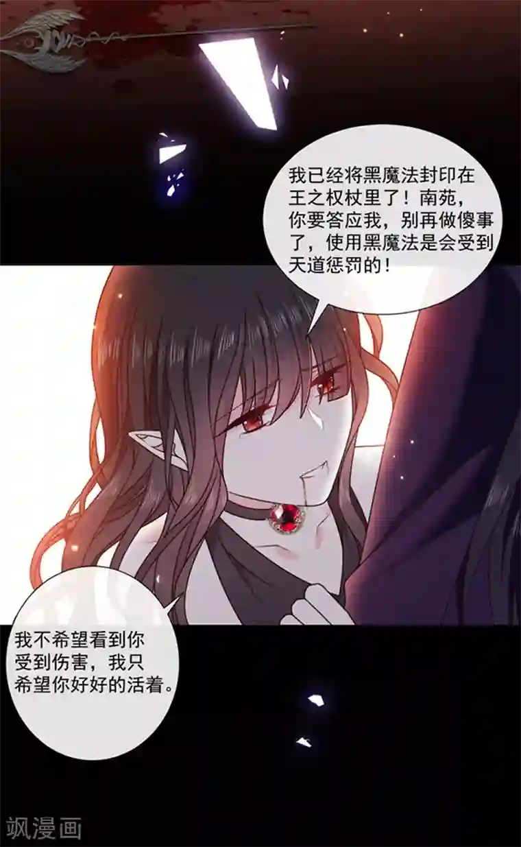 恶魔，别吻我第189话 千万年轮回转世只为等你