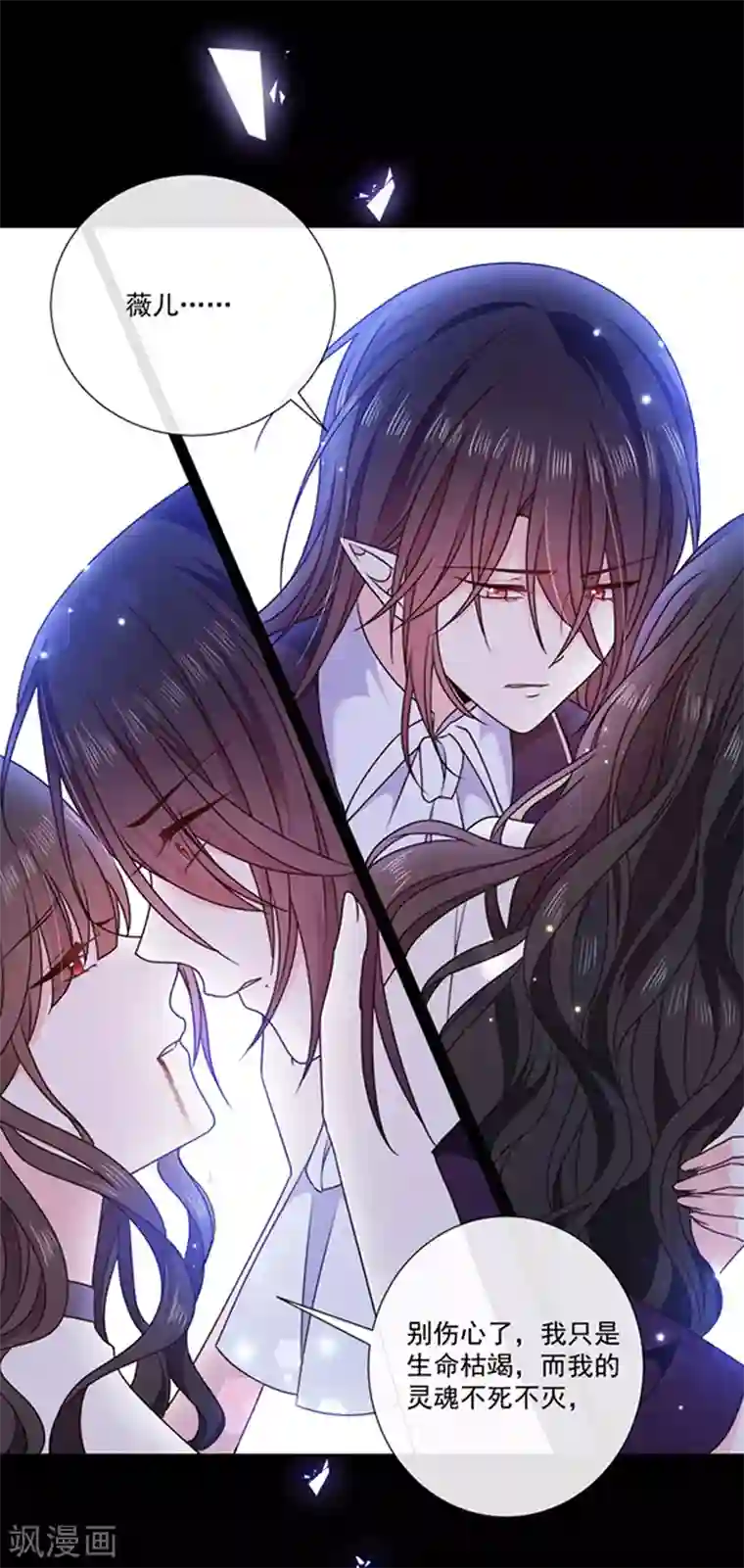 恶魔，别吻我第189话 千万年轮回转世只为等你