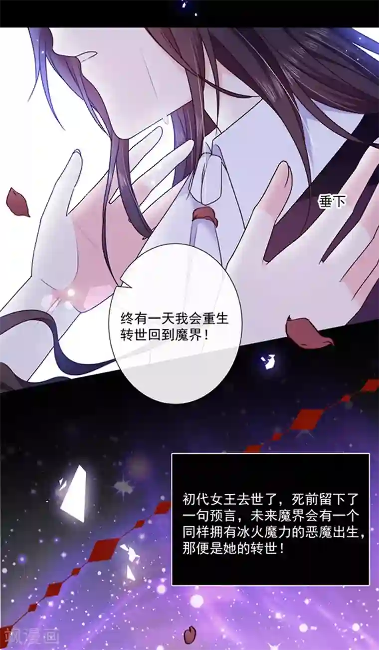 恶魔，别吻我第189话 千万年轮回转世只为等你