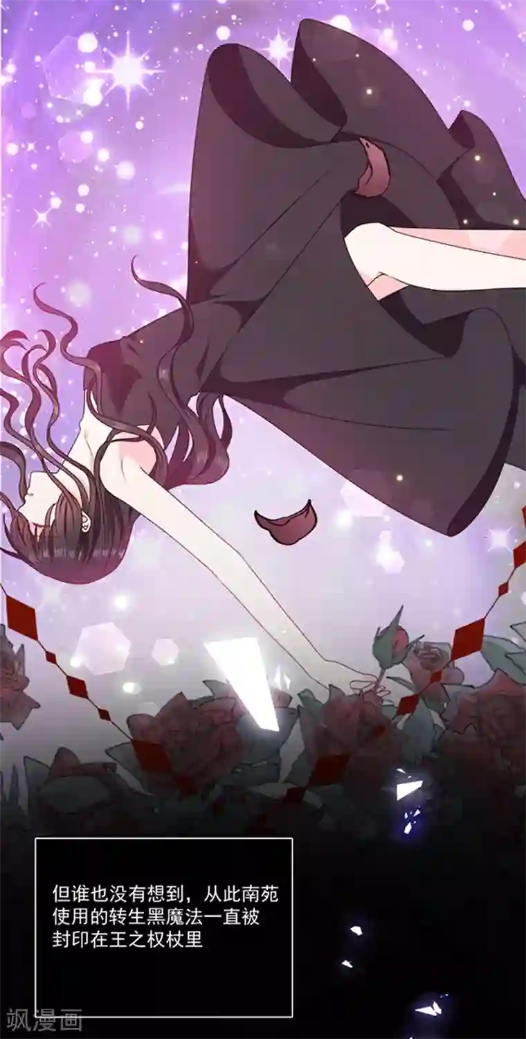 恶魔，别吻我第189话 千万年轮回转世只为等你