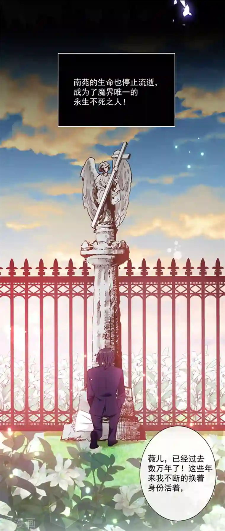 恶魔，别吻我第189话 千万年轮回转世只为等你