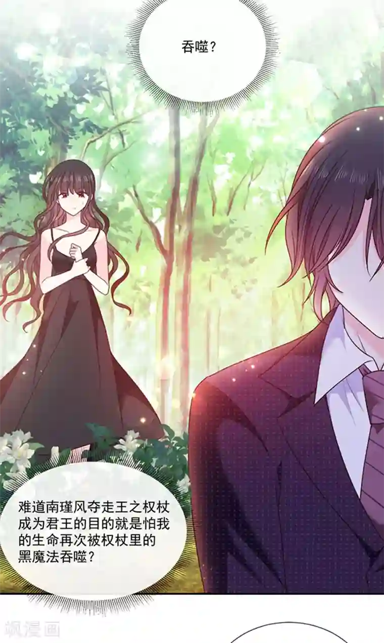 恶魔，别吻我第189话 千万年轮回转世只为等你