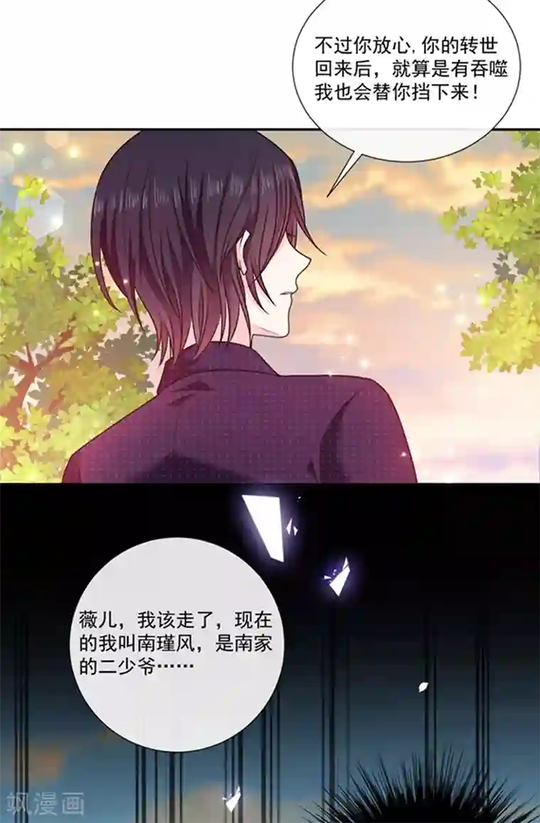 恶魔，别吻我第189话 千万年轮回转世只为等你