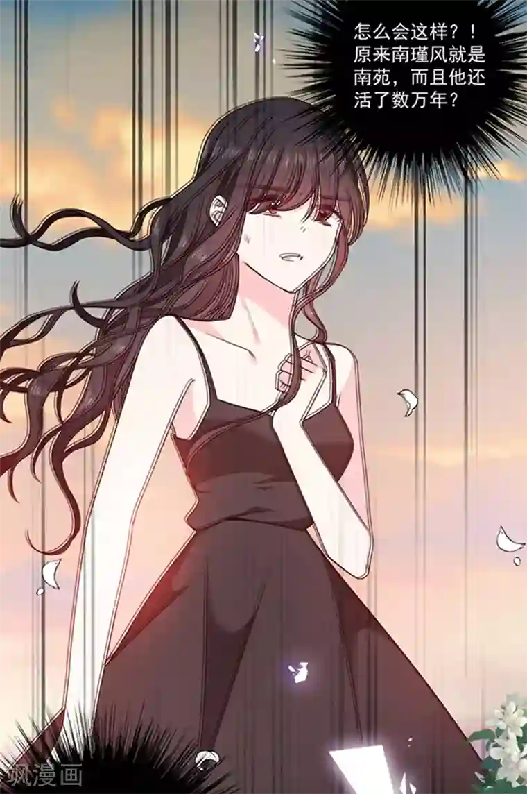 恶魔，别吻我第189话 千万年轮回转世只为等你