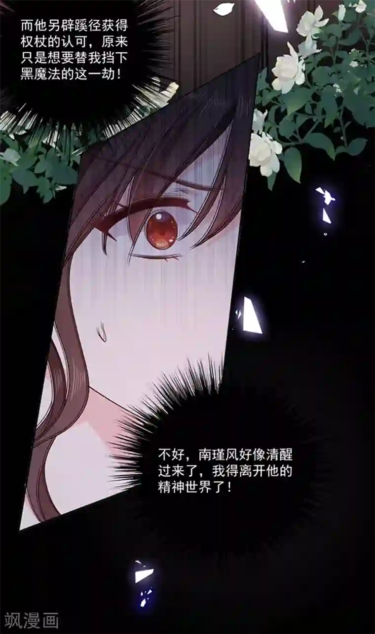 恶魔，别吻我第189话 千万年轮回转世只为等你