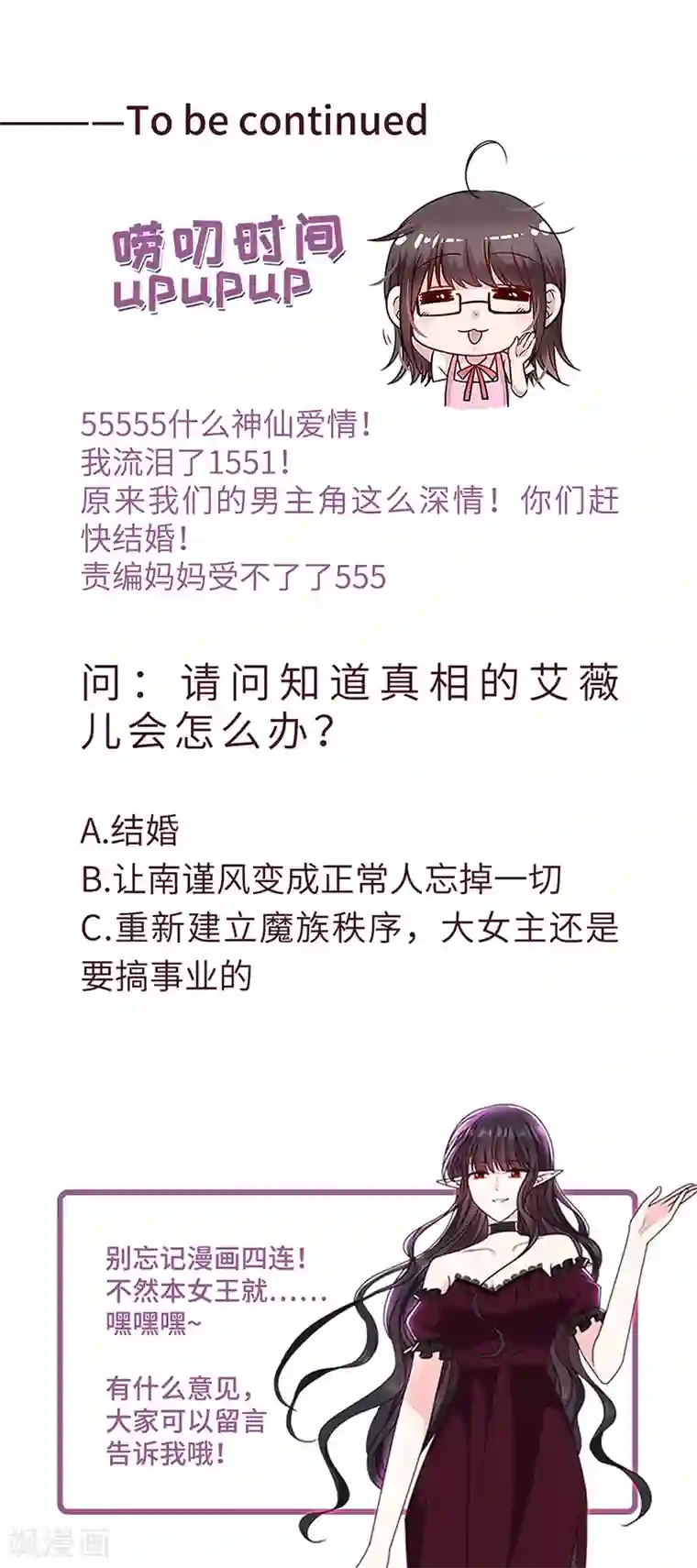 恶魔，别吻我第189话 千万年轮回转世只为等你