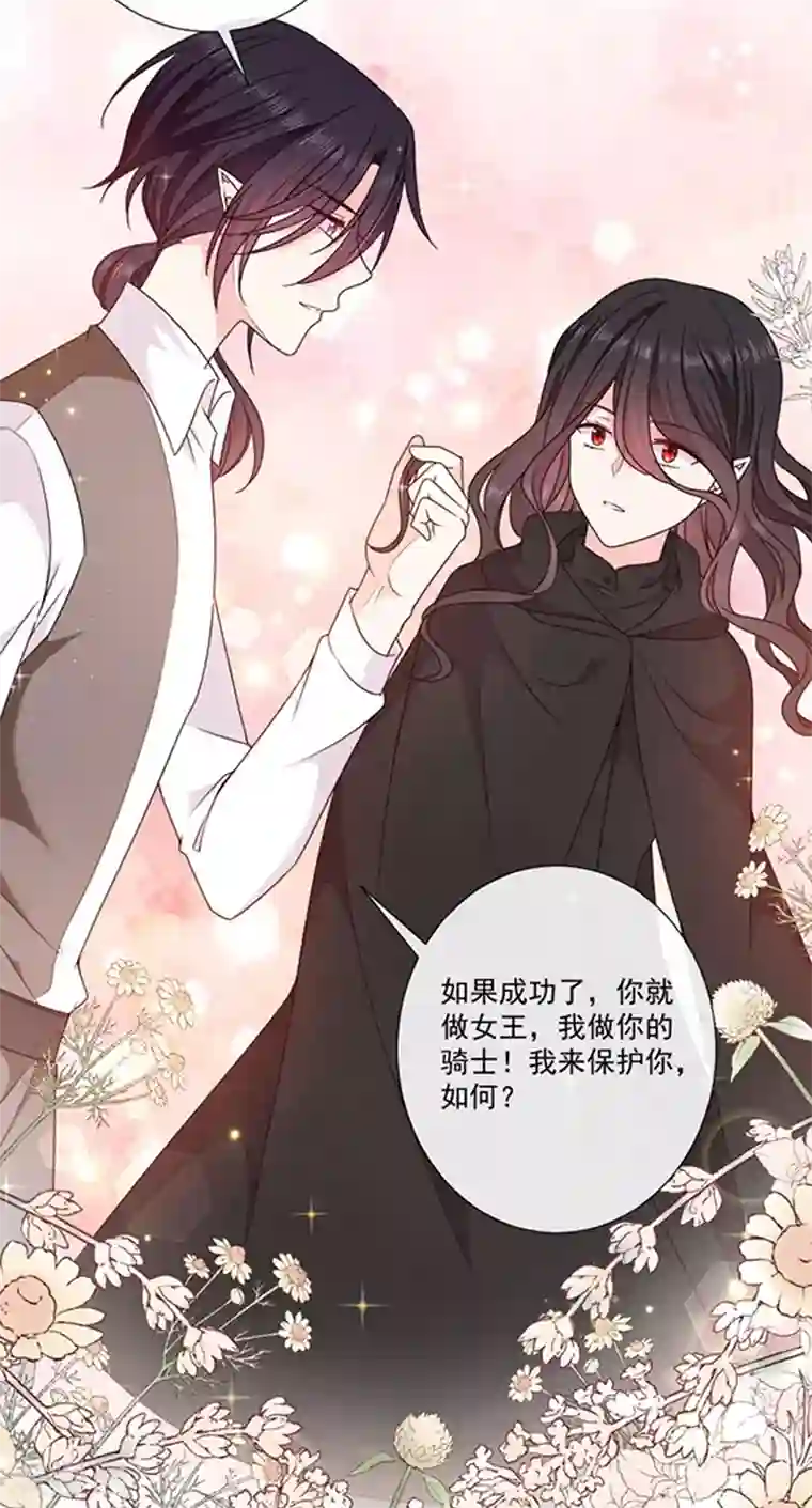 恶魔，别吻我第189话 千万年轮回转世只为等你