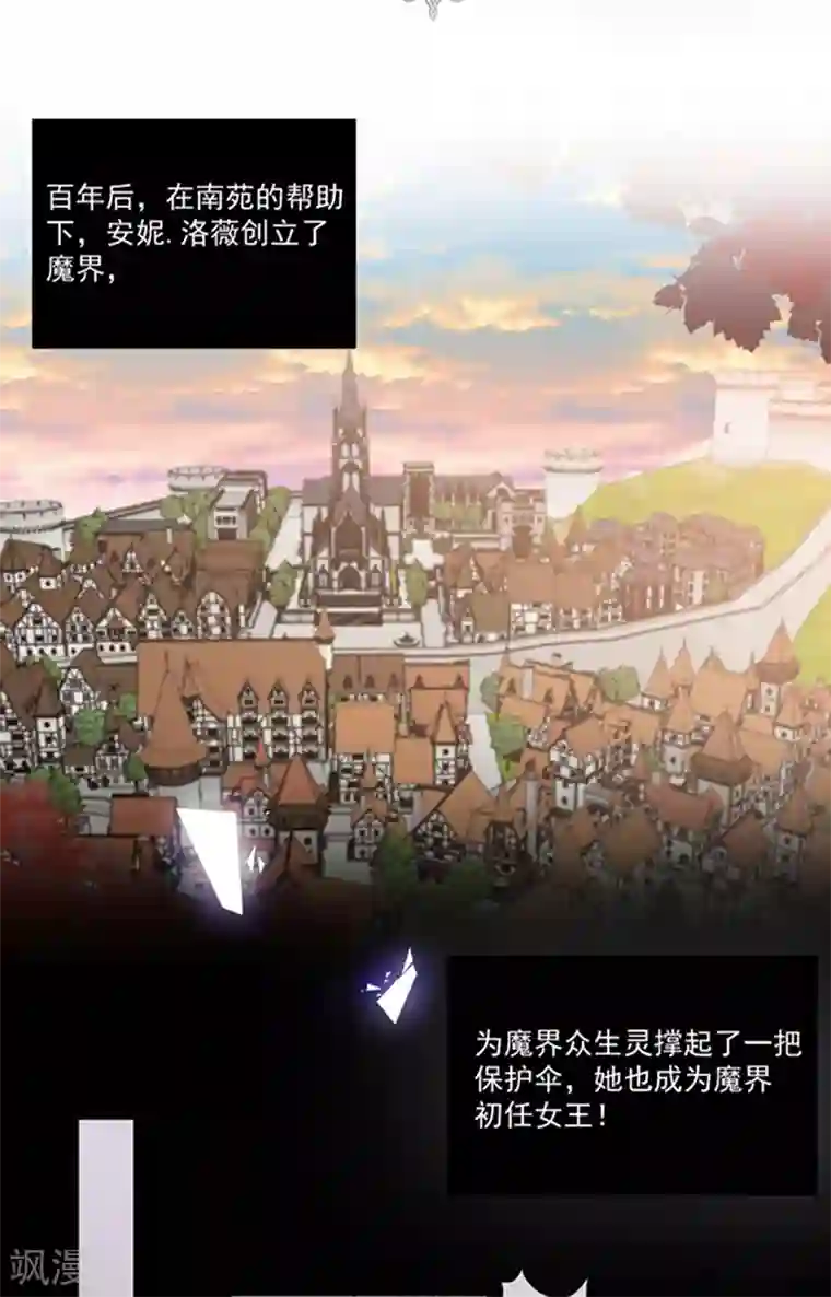 恶魔，别吻我第189话 千万年轮回转世只为等你