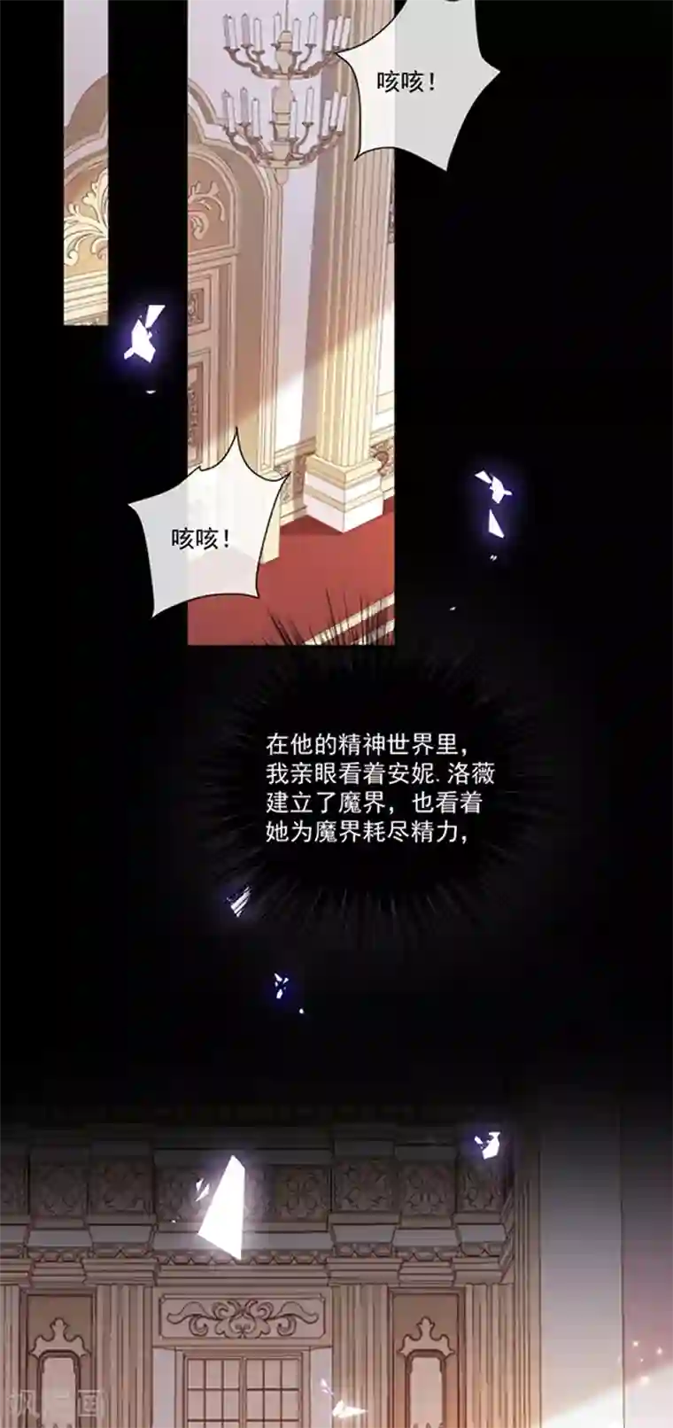 恶魔，别吻我第189话 千万年轮回转世只为等你