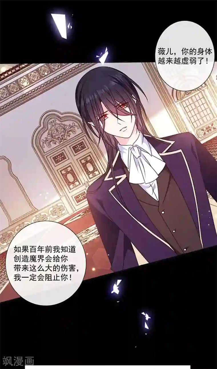 恶魔，别吻我第189话 千万年轮回转世只为等你