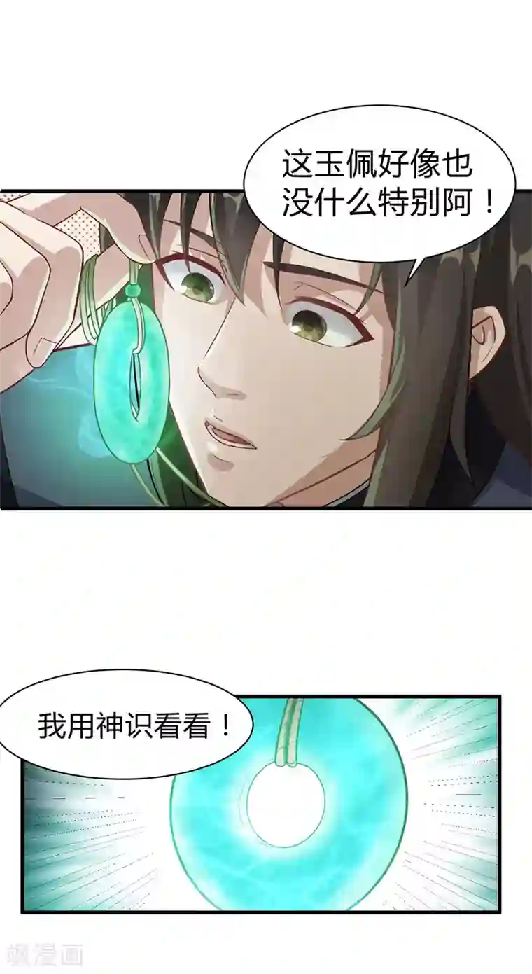 武神至尊第8话 神识飞针