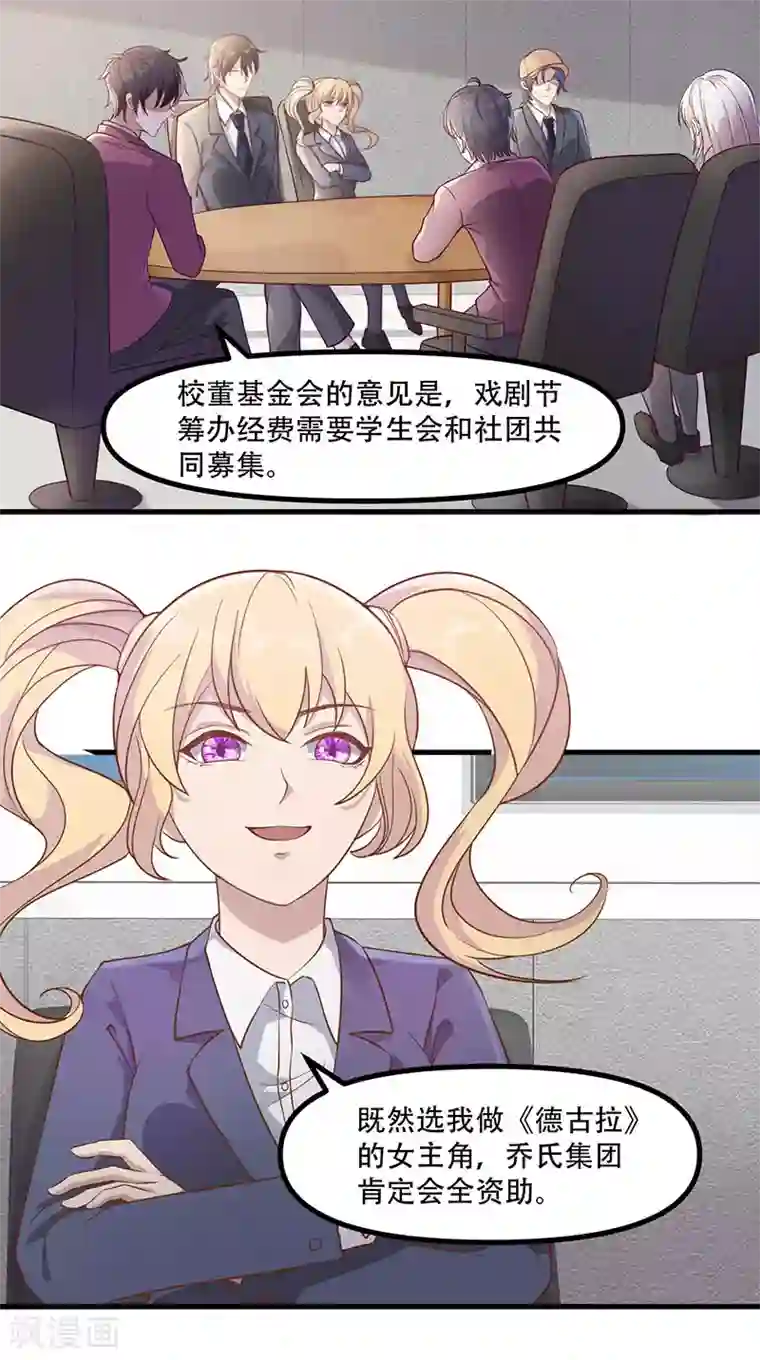 狼王的致命契约第19话 戏剧节筹办