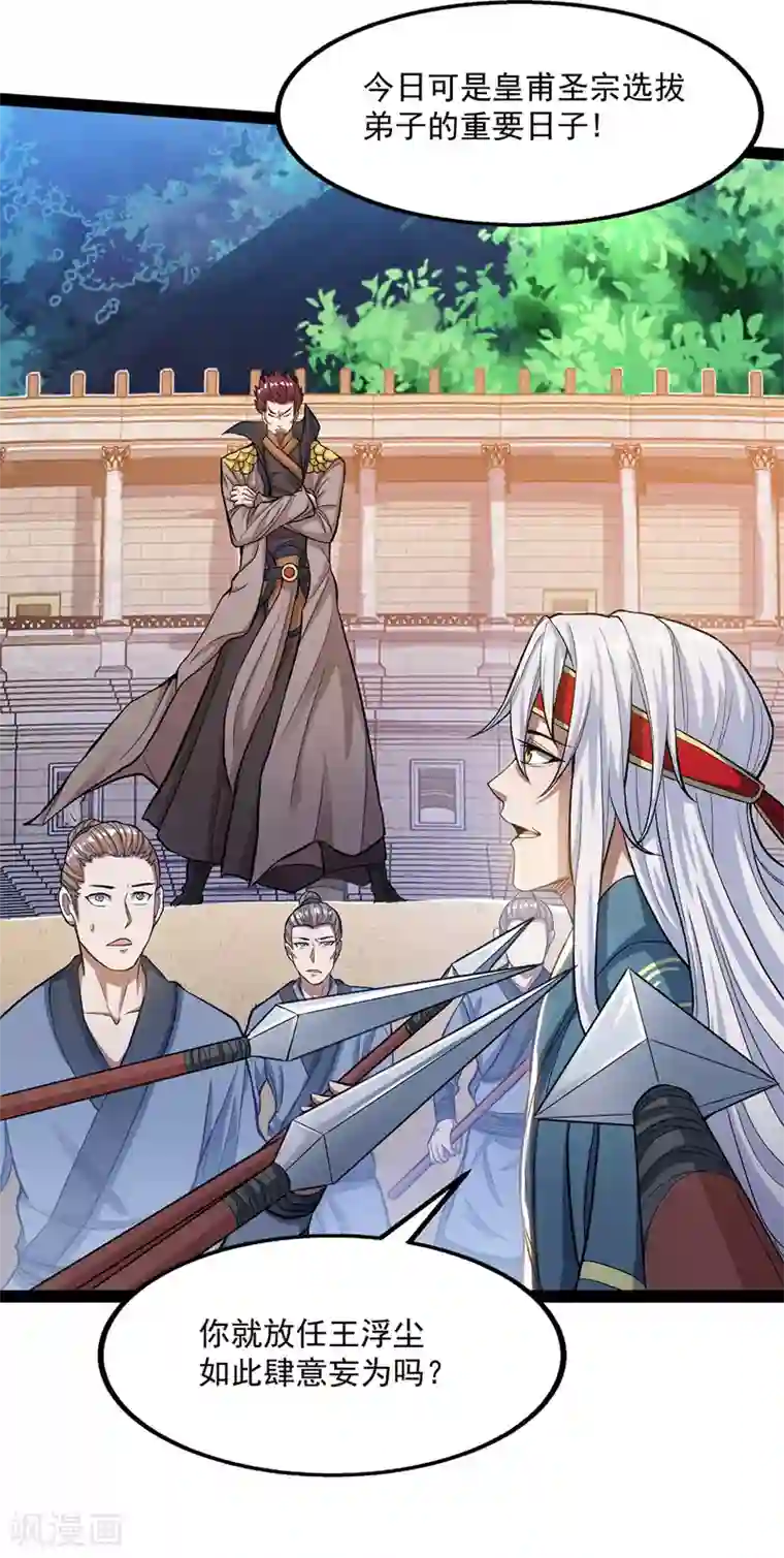 逆天至尊第11话 引诱王霸