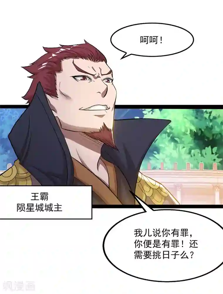 逆天至尊第11话 引诱王霸