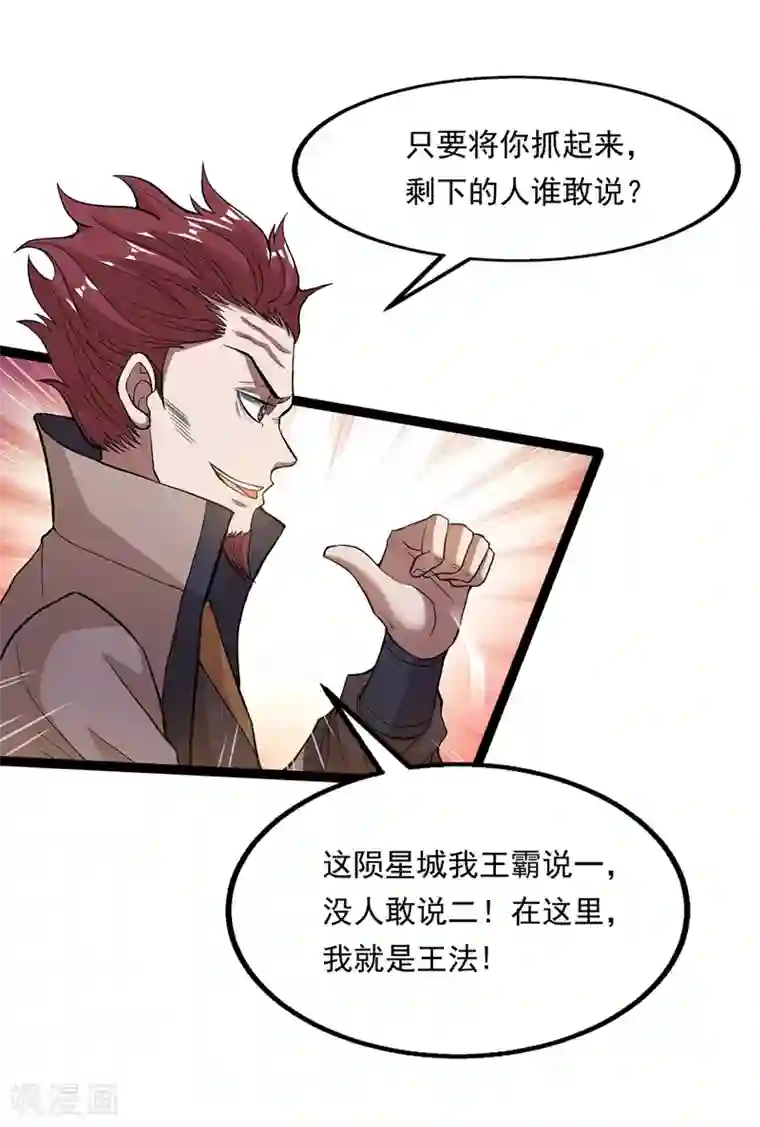 逆天至尊第11话 引诱王霸